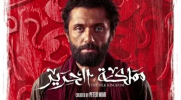 «مسلسلات صيف 2025»: اكتشف قصة وأبطال مسلسل «مملكة الحرير» قبل عرضه
