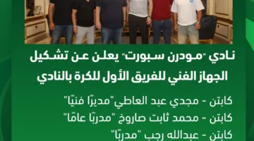 مجدي عبد العاطي يتولى منصب المدير الفني لنادي مودرن سبورت
