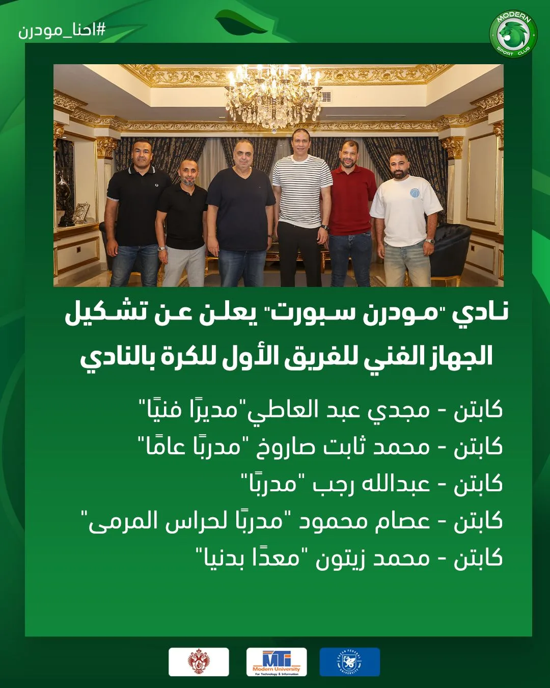 مجدي عبد العاطي يتولى منصب المدير الفني لنادي مودرن سبورت مجدي عبد العاطي يتولى منصب المدير الفني لنادي مودرن سبورت