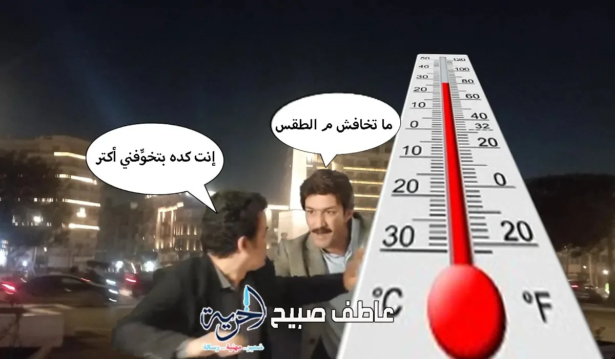 درجات الحرارة يوم الجمعة: الأرصاد الجوية تشير إلى طقس حار ورطب، والقاهرة تسجل 36 درجة. درجات الحرارة يوم الجمعة: الأرصاد الجوية تشير إلى طقس حار ورطب، والقاهرة تسجل 36 درجة.