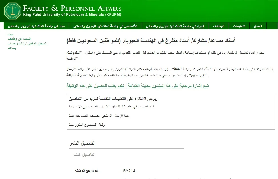 فرص عمل بجامعة الملك فهد للبترول والمعادن: إعلان عن وظائف لأعضاء هيئة التدريس لعام 2025.. قم بالتسجيل هنا فرص عمل بجامعة الملك فهد للبترول والمعادن: إعلان عن وظائف لأعضاء هيئة التدريس لعام 2025.. قم بالتسجيل هنا