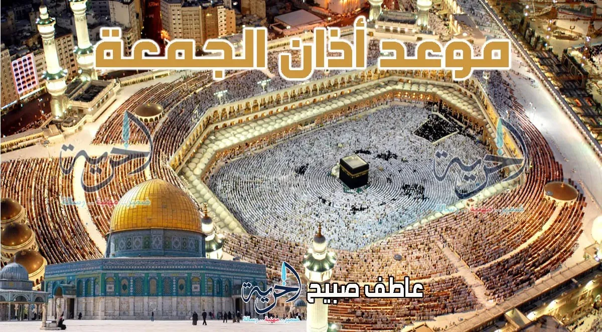 إنفوجراف موعد أذان الجمعة 27 يونيو بالإضافة إلى مواعيد الصلاة وخطبة الجمعة المقبلة بالنص والصور.