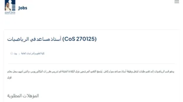 وظائف شاغرة في جامعة الفيصل: فتح باب التوظيف لأعضاء هيئة التدريس لعام 2025.. قدم طلبك الآن