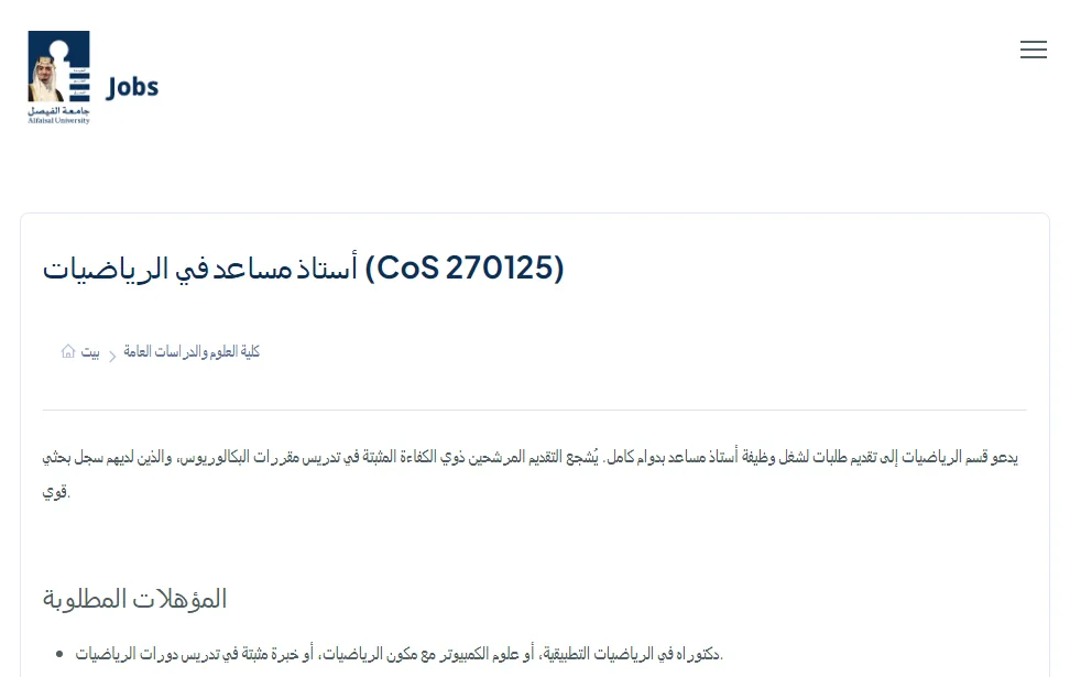 وظائف شاغرة في جامعة الفيصل: فتح باب التوظيف لأعضاء هيئة التدريس لعام 2025.. قدم طلبك الآن وظائف شاغرة في جامعة الفيصل: فتح باب التوظيف لأعضاء هيئة التدريس لعام 2025.. قدم طلبك الآن
