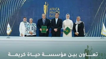 شراكة بين مؤسسة حياة كريمة والهيئة المصرية للشراء الموحد لتعزيز القطاع الصحي