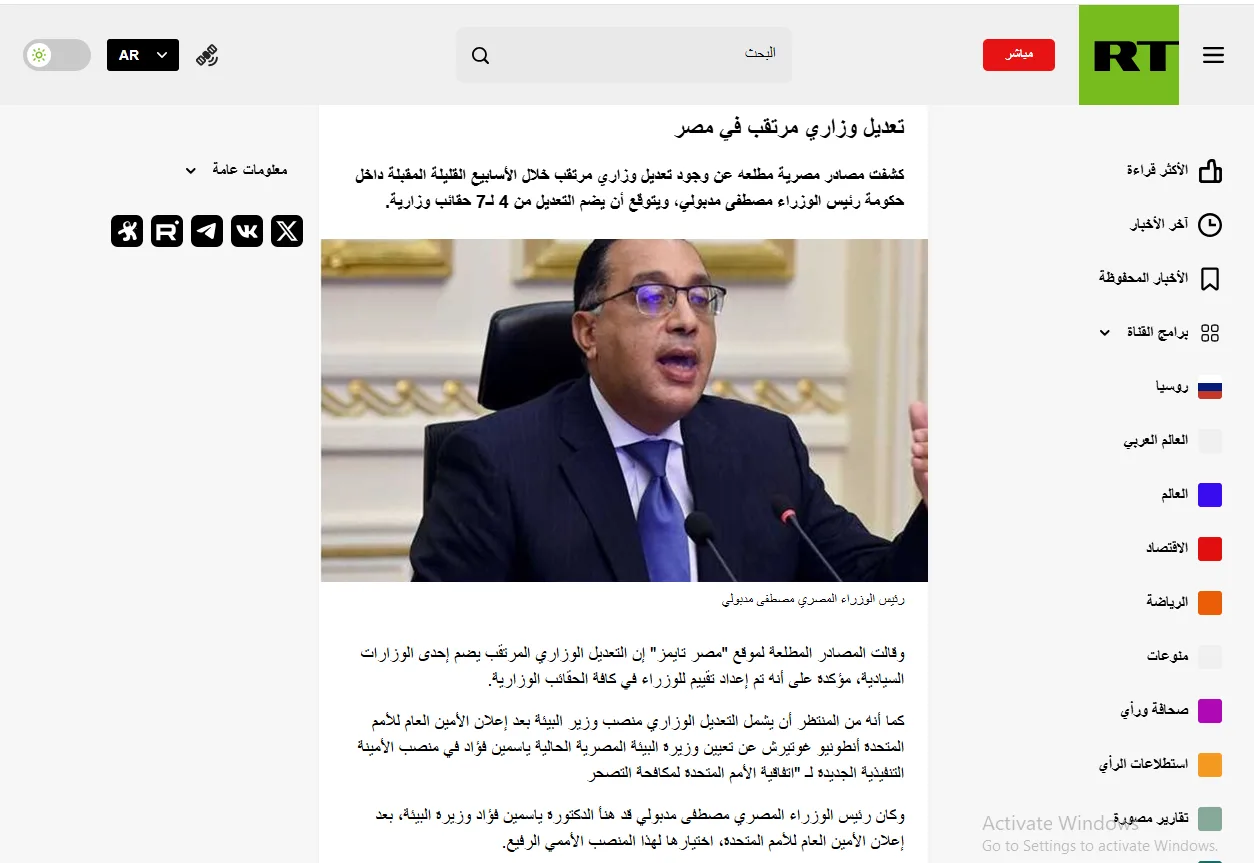 “روسيا اليوم” تسلط الضوء على تميز “مصر تايمز” في تغطية التعديل الوزاري المتوقع “روسيا اليوم” تسلط الضوء على تميز “مصر تايمز” في تغطية التعديل الوزاري المتوقع