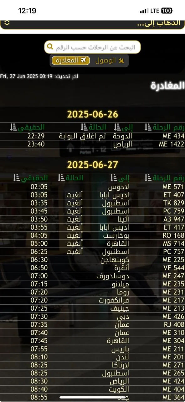فوضى وإلغاء رحلات في مطار بيروت.. اكتشفوا التفاصيل الحقيقية!