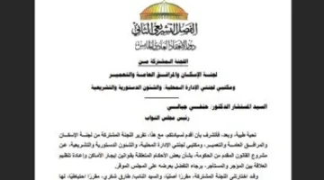 مناقشة مشروع قانون الإيجارات القديمة في البرلمان خلال هذا الأسبوع