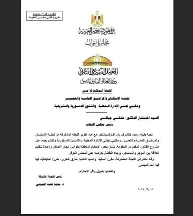 مناقشة مشروع قانون الإيجارات القديمة في البرلمان خلال هذا الأسبوع مناقشة مشروع قانون الإيجارات القديمة في البرلمان خلال هذا الأسبوع