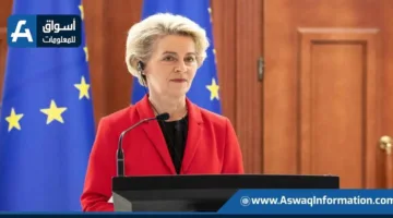 “المفوضية الأوروبية”: جاهزون لتقديم 11 مليار يورو كقروض لأوكرانيا من مجموعة السبع