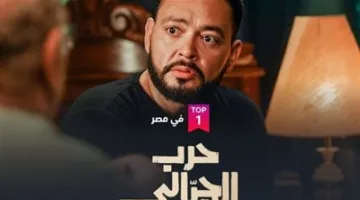 مسلسل حرب الجبالي يحقق أعلى نسب المشاهدة على منصة شاهد