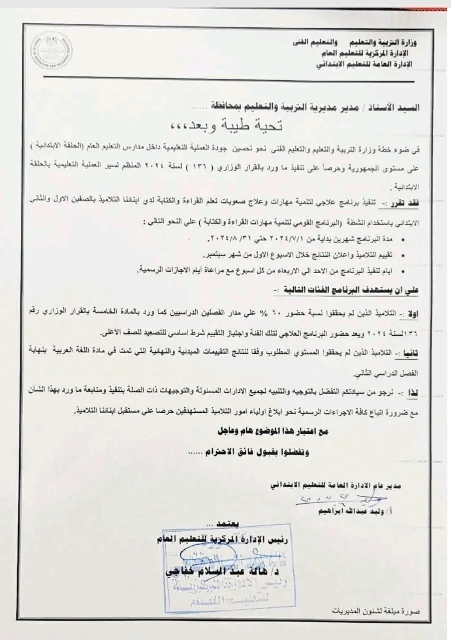 جدول بدء تنفيذ البرنامج العلاجي لمواجهة صعوبات تعلم القراءة والكتابة