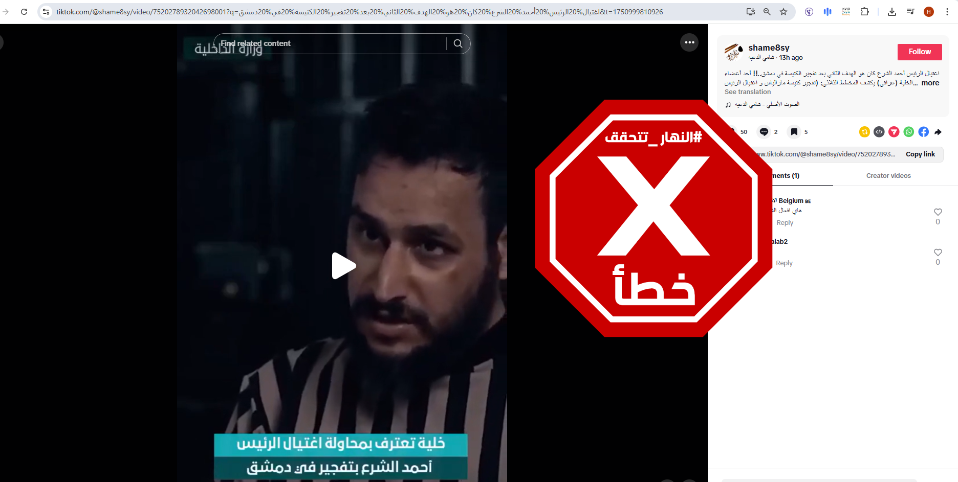 لقطة من الفيديو المتناقل بالمزاعم الخاطئة (تيك توك)