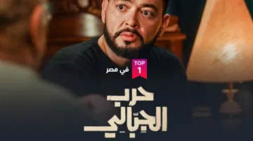 حرب الجبالي” يتصدر قائمة الترند الأولى على “شاهد