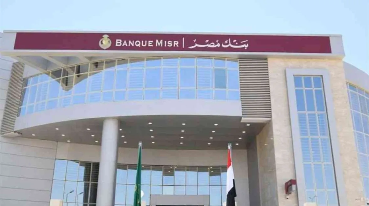 بعد تقليص سعر الفائدة إلى 18.5%.. معلومات حول شهادة بنك مصر 2025 بعد تقليص سعر الفائدة إلى 18.5%.. معلومات حول شهادة بنك مصر 2025