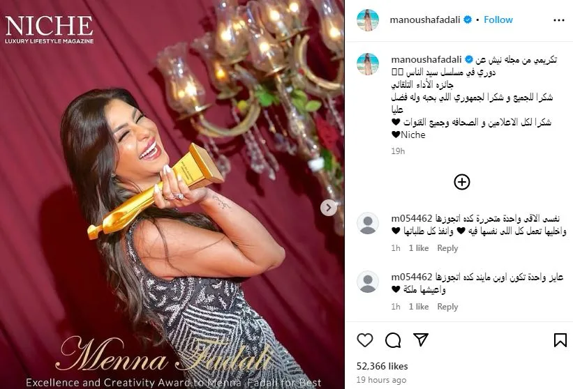 “صاحب فضل كبير” .. منة فضالي تتوجه برسالة لجمهورها بعد حصولها على تكريم من مجلة “Niche” (صور)