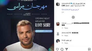 رامي صبري يعلن عن حفله في الساحل الشمالي.. اكتشف التاريخ المحدد.