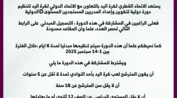 اتحاد اليد يبدأ التسجيل لدورة تأهيل المدربين