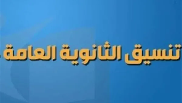 تحديد درجات الثانوية العامة والدبلومات الفنية في الجيزة 2025: الإعلان الرسمي وتوقعات الحد الأدنى. تحديد درجات الثانوية العامة والدبلومات الفنية في الجيزة 2025: الإعلان الرسمي وتوقعات الحد الأدنى.