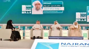 استثمر في نجران: نقاش ضمن منتدى الاستثمار في نجران