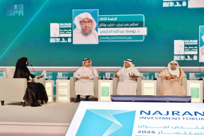 استثمر في نجران: نقاش ضمن منتدى الاستثمار في نجران استثمر في نجران: نقاش ضمن منتدى الاستثمار في نجران