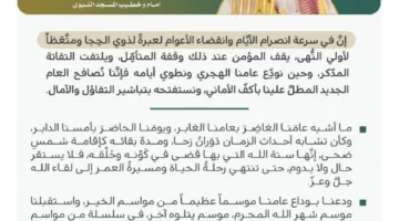 خطبة يوم الجمعة من المسجد النبوي الشريف