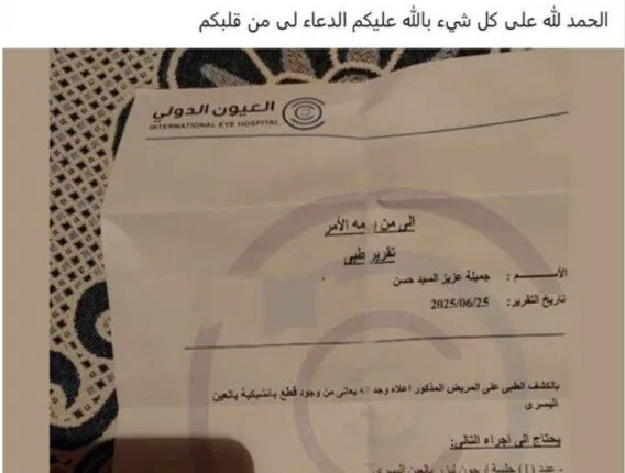 إصابة الفنانة جميلة عزيز بتمزق في شبكية عينها اليسرى إصابة الفنانة جميلة عزيز بتمزق في شبكية عينها اليسرى