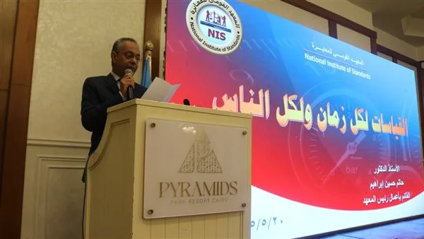 وزير التعليم العالي يثني على تقدم المعهد القومي للمعايرة في تعزيز البنية التحتية للجودة