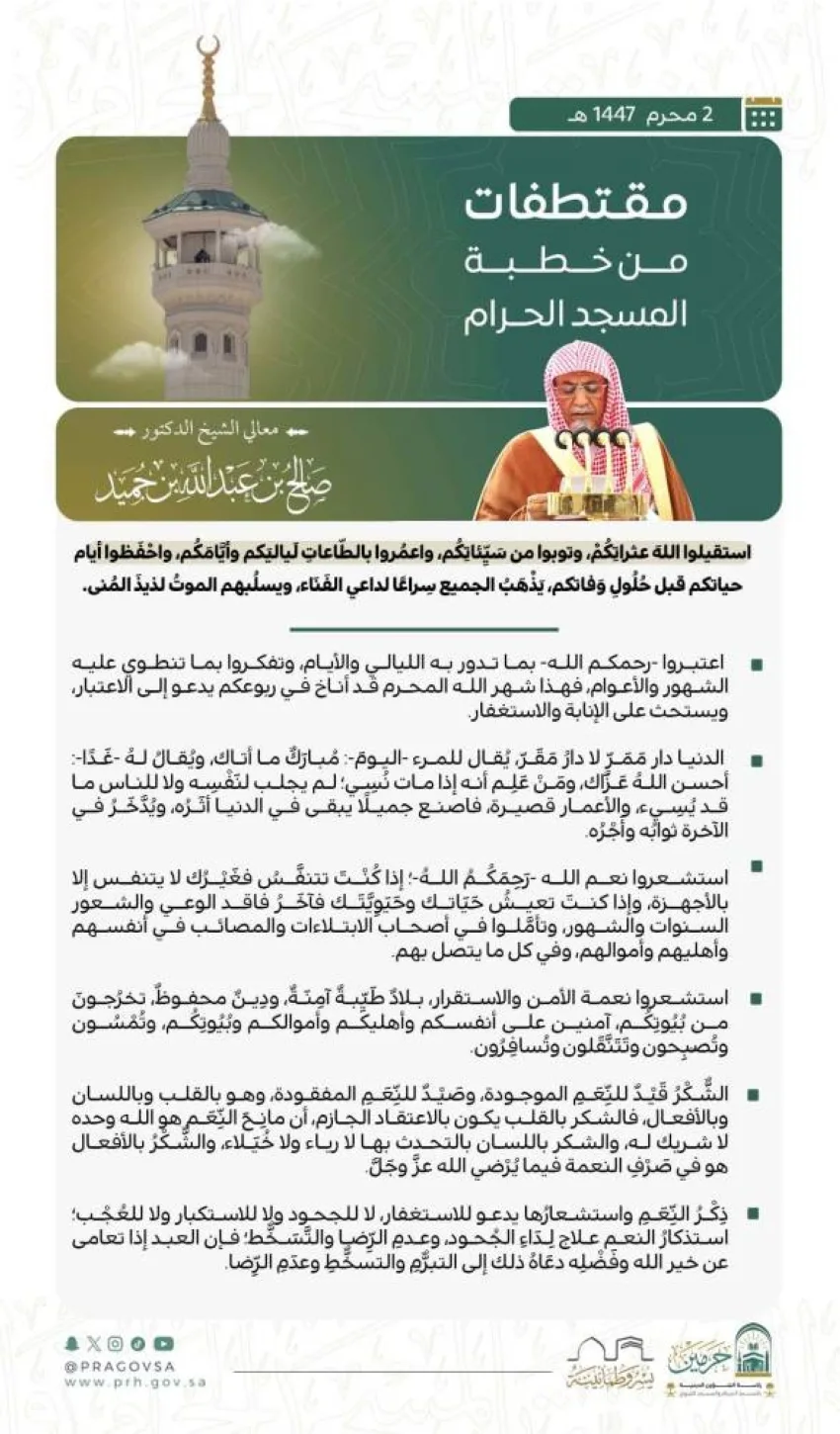 خطبة يوم الجمعة من المسجد الحرام