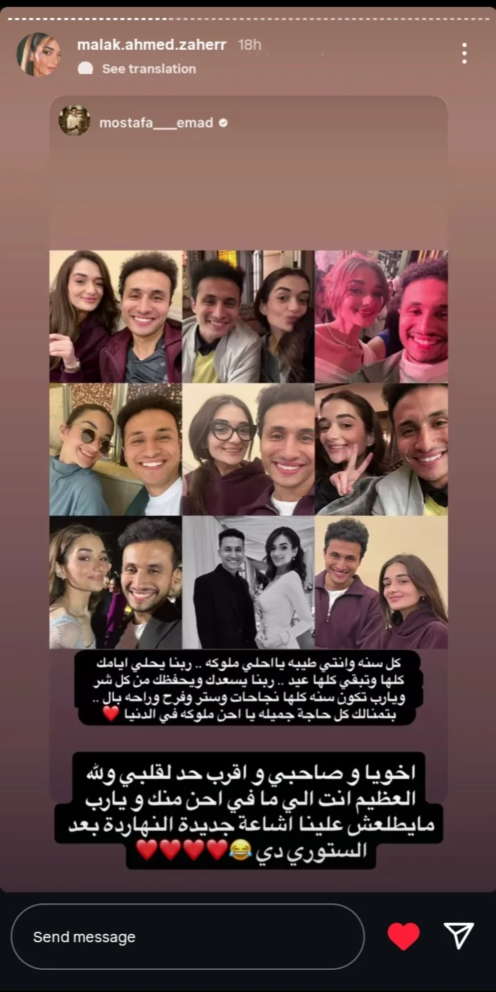 “أخي وصديقي” .. ملك زاهر ترد على إشاعة ارتباطها بمصطفى عماد بأسلوب مرح “أخي وصديقي” .. ملك زاهر ترد على إشاعة ارتباطها بمصطفى عماد بأسلوب مرح