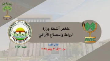 استكشف فعاليات وزارة الزراعة من 20 إلى 26 يونيو