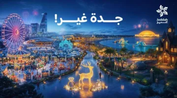 موسم جدة 2025 يستمر في التألق بفعاليات فريدة وتجارب ترفيهية جديدة تحت شعار “جدة غير”