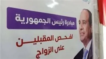 الصحة: إجراء فحوصات لـ 3.7 مليون شاب وشابة في إطار مبادرة “فحص الراغبين في الزوج”