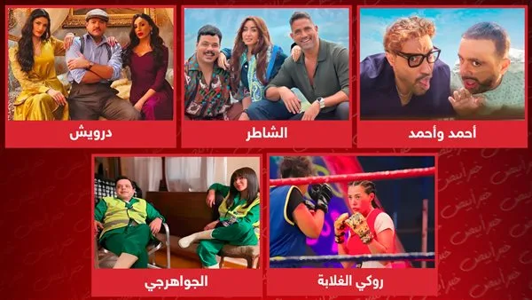 أحمد، أحمد، الشاطر، درويش، روكي الغلابة، والجواهرجي: من سيكون البطل في سباق السينما لشهر يوليو؟