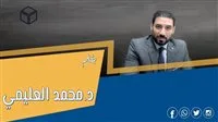 د. محمد العليمي يكتب: الفرص لا تنمو في أرض المستسلمين