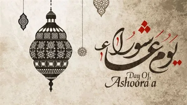 تاريخ يوم عاشوراء 2025.. أفضل أنواع الصيام بعد شهر رمضان