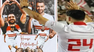 “امتنان لولائه”.. نادي الزمالك يُعلن عن مغادرة حمزة المثلوثي برسالة مؤثرة