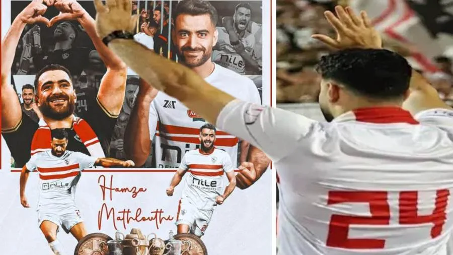 “امتنان لولائه”.. نادي الزمالك يُعلن عن مغادرة حمزة المثلوثي برسالة مؤثرة “امتنان لولائه”.. نادي الزمالك يُعلن عن مغادرة حمزة المثلوثي برسالة مؤثرة