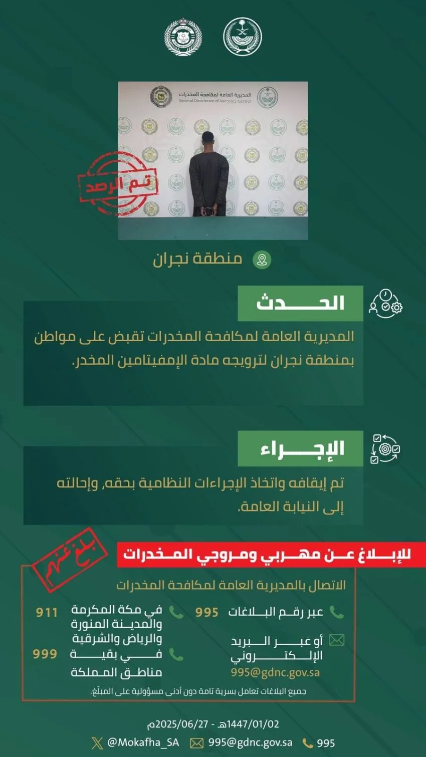 قوات مكافحة المخدرات تعتقل شخصًا في نجران بتهمة ترويج مادة الإمفيتامين المخدرة. قوات مكافحة المخدرات تعتقل شخصًا في نجران بتهمة ترويج مادة الإمفيتامين المخدرة.