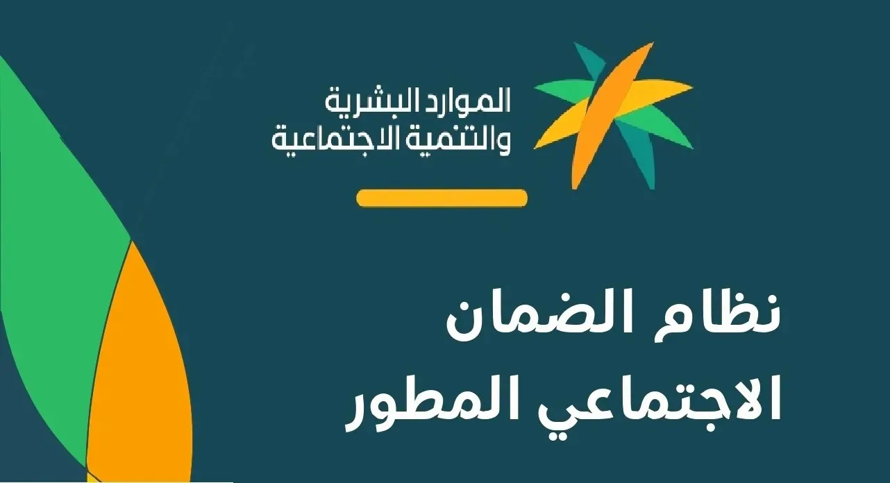 الضمان المطور 1446: طريقة سريعة لتقديم الاعتراضات على قرارات الإيقاف أو الاستبعاد في السعودية