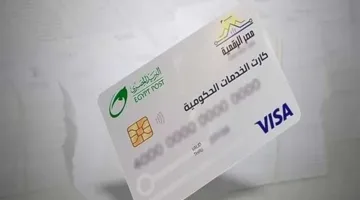الكارت الموحد كبديل لبطاقة التموين في 2025: الفوائد وطريقة الحصول عليه.