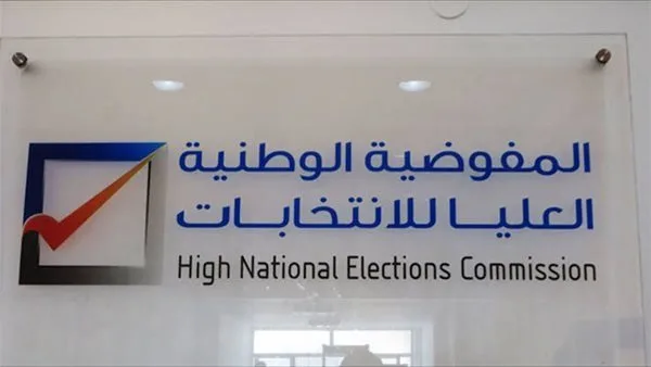 طريقة التقديم على المفوضية العليا للانتخابات 2025 من خلال نموذج التقديم الإلكتروني طريقة التقديم على المفوضية العليا للانتخابات 2025 من خلال نموذج التقديم الإلكتروني