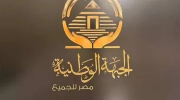 حزب الجبهة الوطنية يعبّر عن حزنه لضحايا حادث المنوفية ويخصص 100 ألف جنيه لأسرة كل فقيد و50 ألف جنيه للمصابين