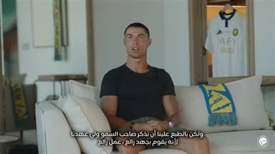 كريستيانو رونالدو: الأمير محمد بن سلمان يبذل مجهوداً رائعاً، وأنا متحمس للاستمرار مع النصر وأؤمن برؤية النادي. كريستيانو رونالدو: الأمير محمد بن سلمان يبذل مجهوداً رائعاً، وأنا متحمس للاستمرار مع النصر وأؤمن برؤية النادي.