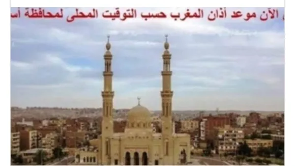 اكتشف مواعيد الصلاة في أسوان اليوم. اكتشف مواعيد الصلاة في أسوان اليوم.