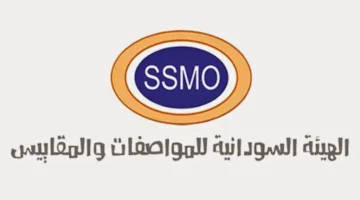 وفد السودان يشارك في اجتماعات الهيئة الأفريقية للمواصفات في زنجبار