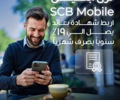 بنك قناة السويس يوفر إمكانية ربط شهادة بعائد سنوي 19% من خلال تطبيق SCB Mobile