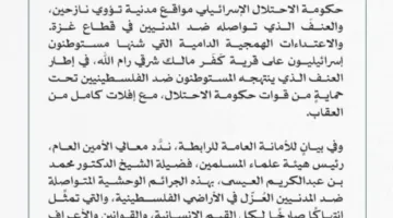 رابطة العالم الإسلامي تندد بالعنف الممارس ضد المدنيين في غزة وهجمات المستوطنين على قرية كَفَر مالك