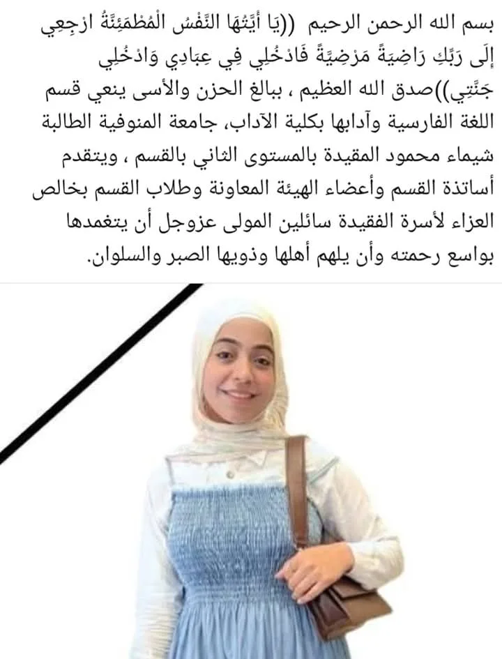 حكايات نساء الجنة: شيماء، طالبة الأدب الفارسي، وموظفة باليومية خلال عطلتها حكايات نساء الجنة: شيماء، طالبة الأدب الفارسي، وموظفة باليومية خلال عطلتها