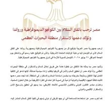 مصر تُعبر عن ترحيبها باتفاق السلام بين جمهورية الكونغو الديمقراطية ورواندا وتؤكد تأييدها لتعزيز الاستقرار في منطقة البحيرات العظمى.